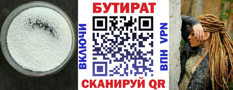 БУТИРАТ вода  Корсаков 