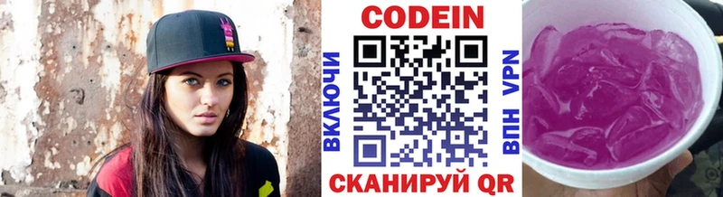 блэк спрут   купить  цена  Корсаков  Кодеиновый сироп Lean Purple Drank 